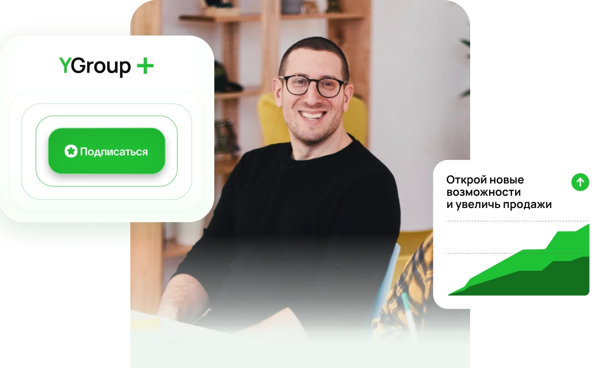 Подписка на сервис YGroup