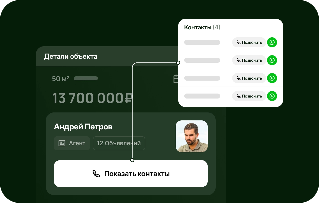 Контакты застройщиков и риелторов